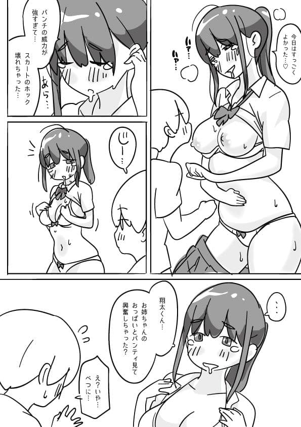 お姉ちゃんの腹パンオナニー手伝ってみた。 サンプル 8