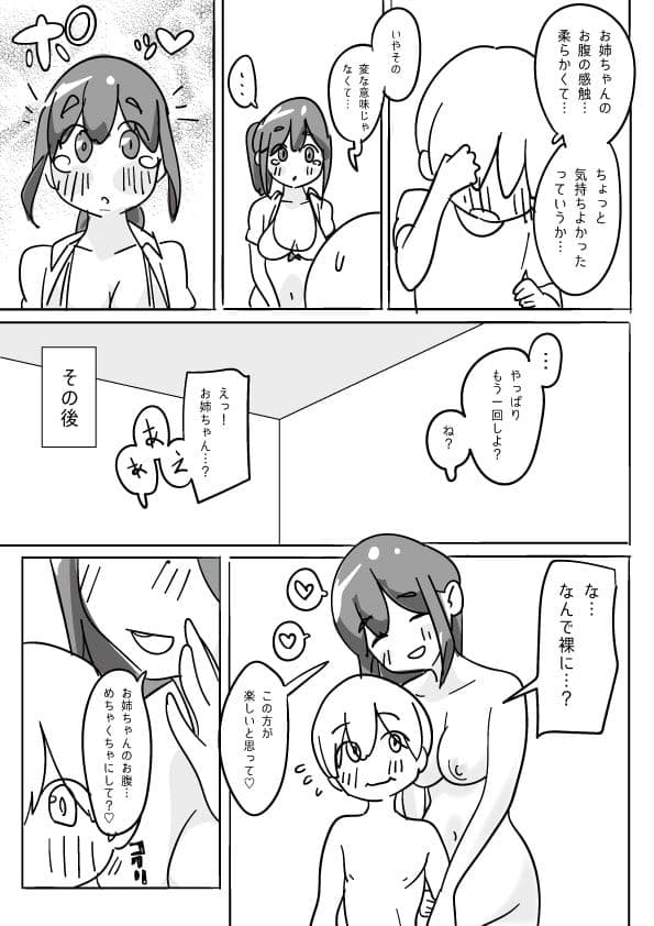 お姉ちゃんの腹パンオナニー手伝ってみた。 サンプル 9