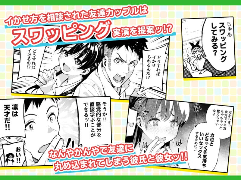 こいびとスワッピング！ サンプル 3