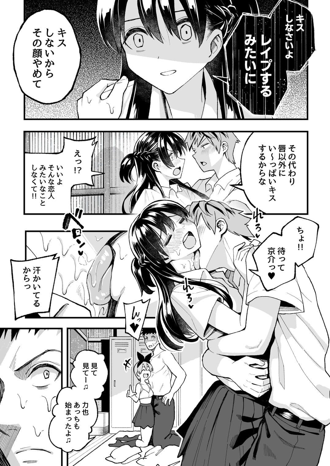 こいびとスワッピング！ サンプル 6