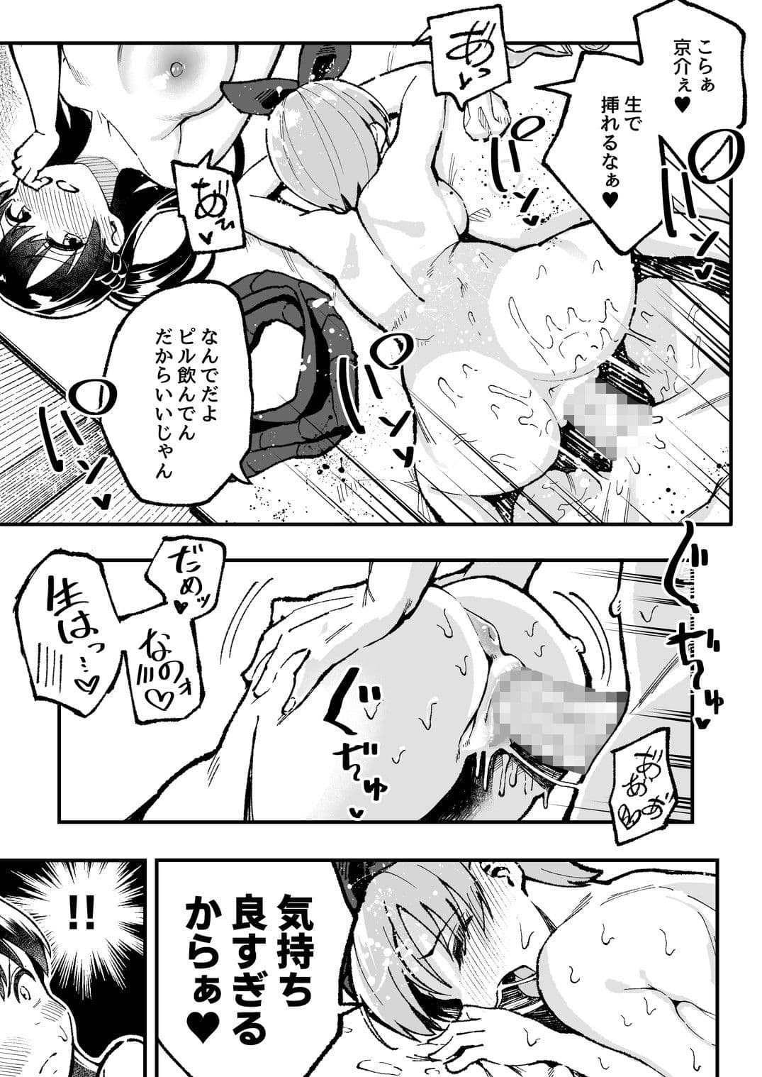 こいびとスワッピング！ サンプル 8