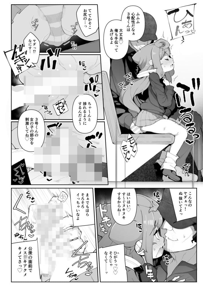 ハッカド○ル3号くんはチカンなんかでメス堕ちしない！！ サンプル 2