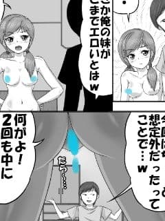 まさか、俺の妹が！？「思っていたよりHだった件」 サンプル 5