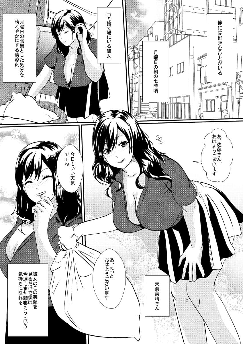 ゴミ捨て場の性女 サンプル 1