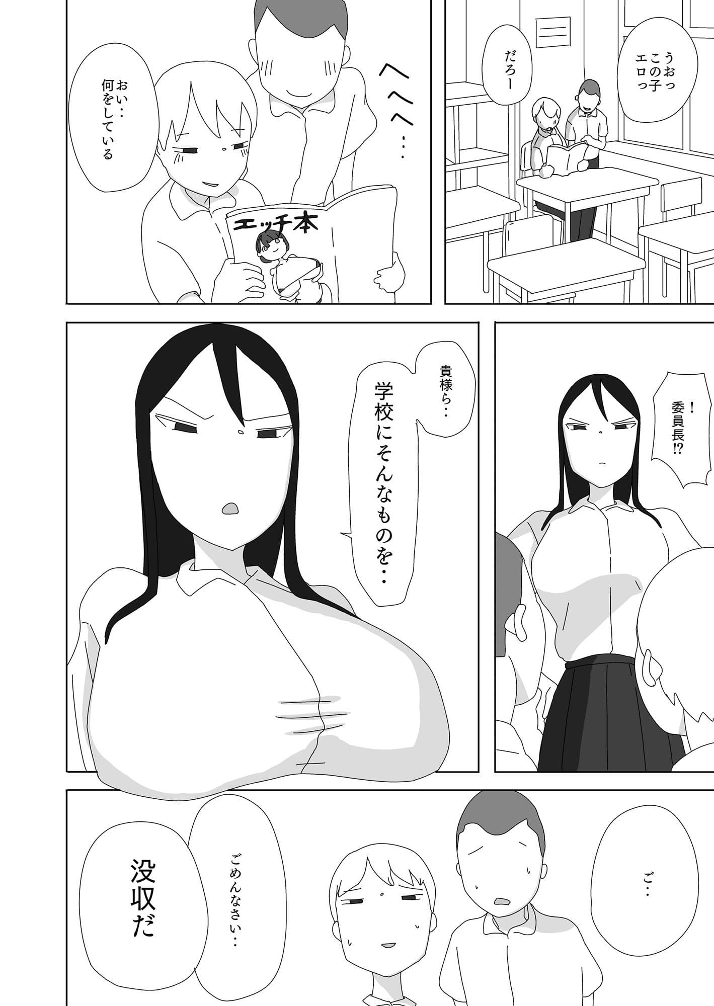 風紀委員長催●術で堕とす サンプル 1