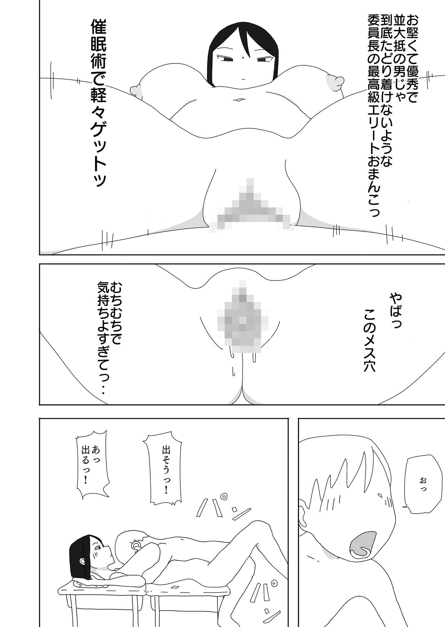 風紀委員長催●術で堕とす サンプル 4