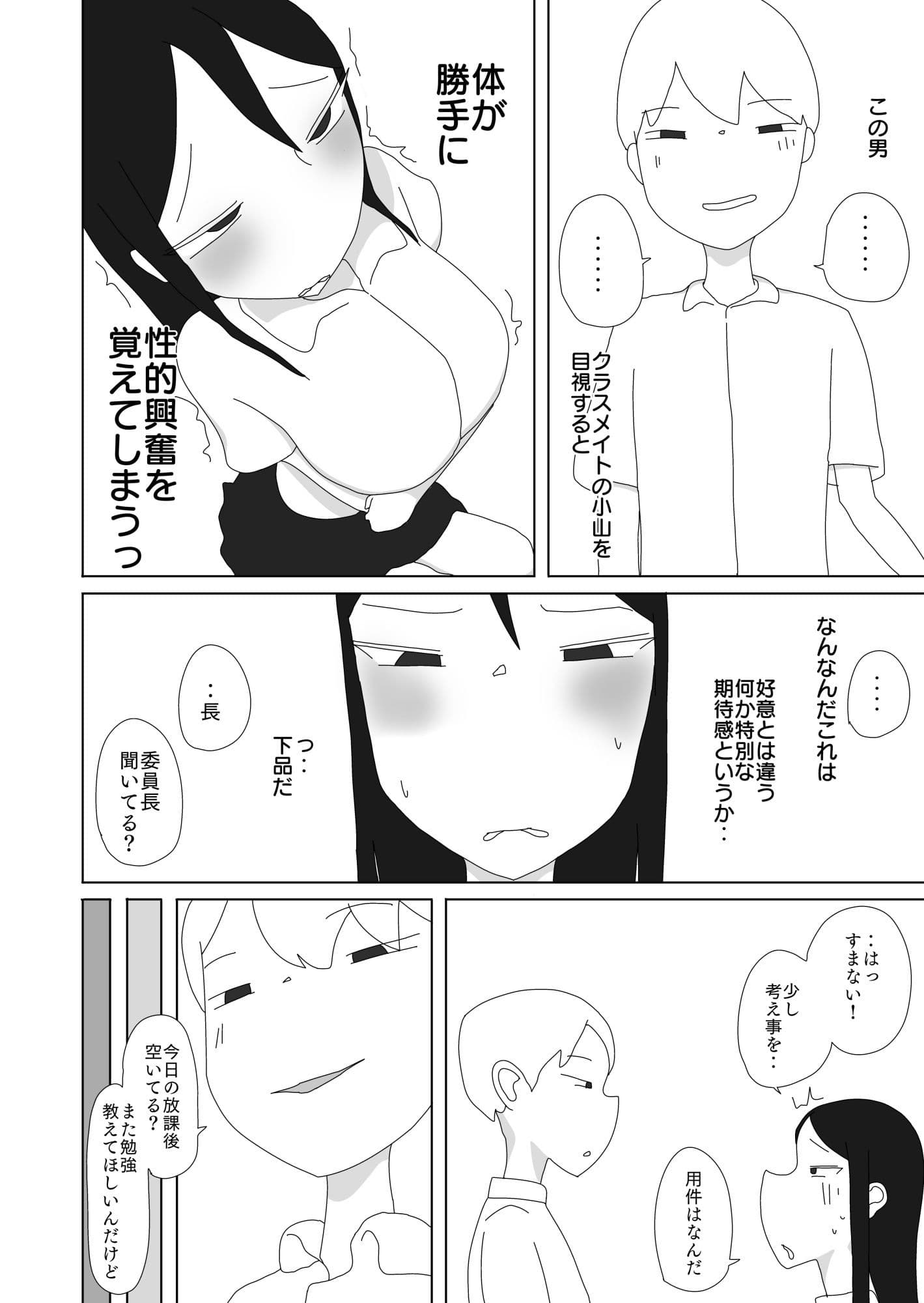 風紀委員長催●術で堕とす サンプル 6