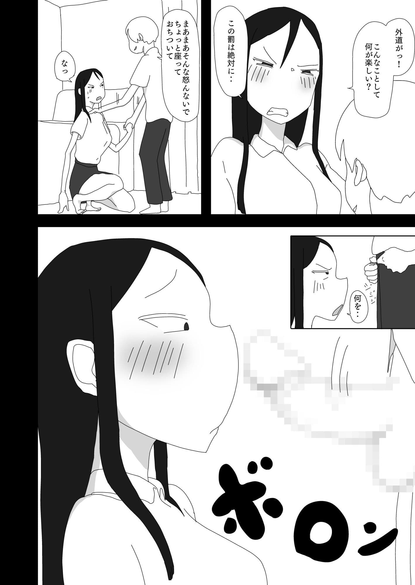 風紀委員長催●術で堕とす サンプル 7