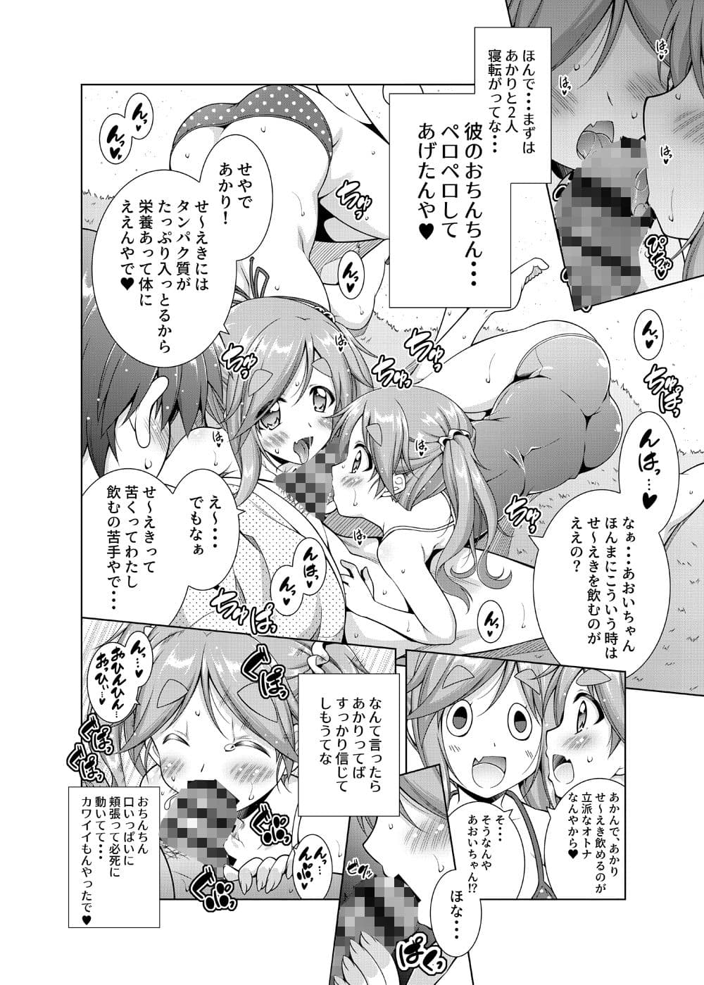 犬山あおいちゃんとイチャキャン総集編 サンプル 1