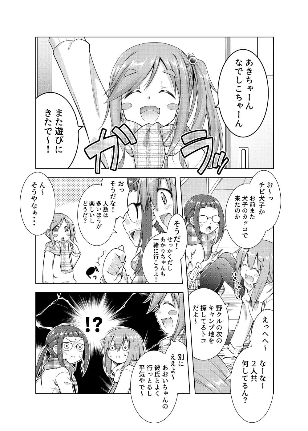 犬山あおいちゃんとイチャキャン総集編 サンプル 4