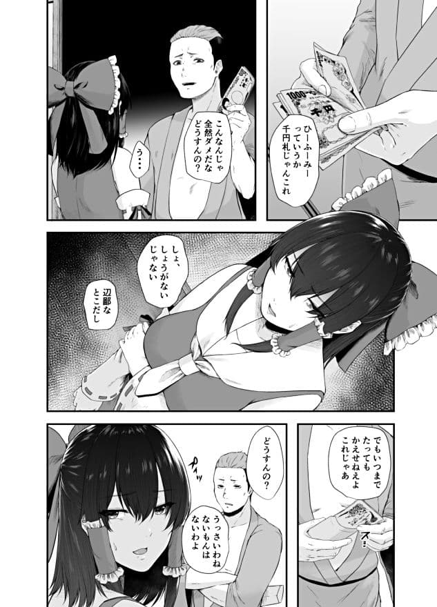 特別奉仕賽銭会 サンプル 2