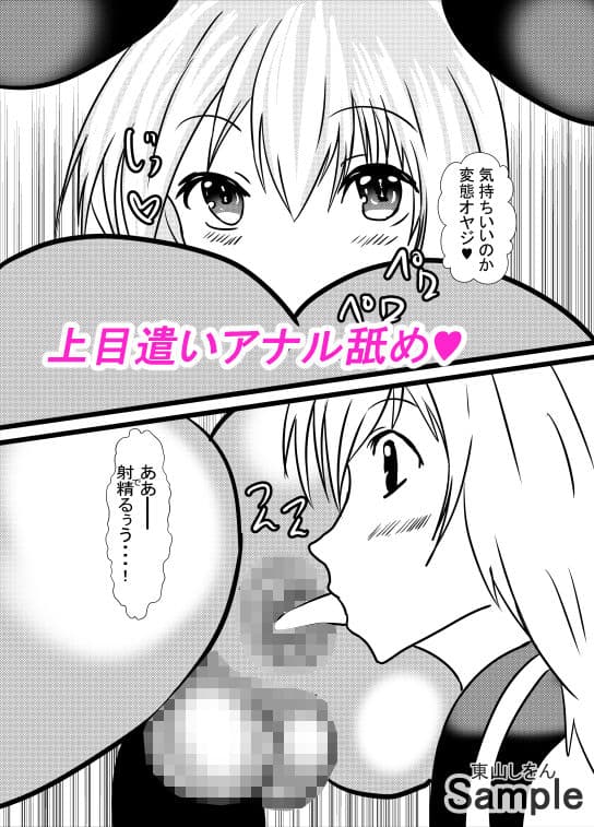 催●アプリで無料アナル舐め奴●になったコスプレ男の娘にエロエロ種付けプレスでガン掘り！8 サンプル 3