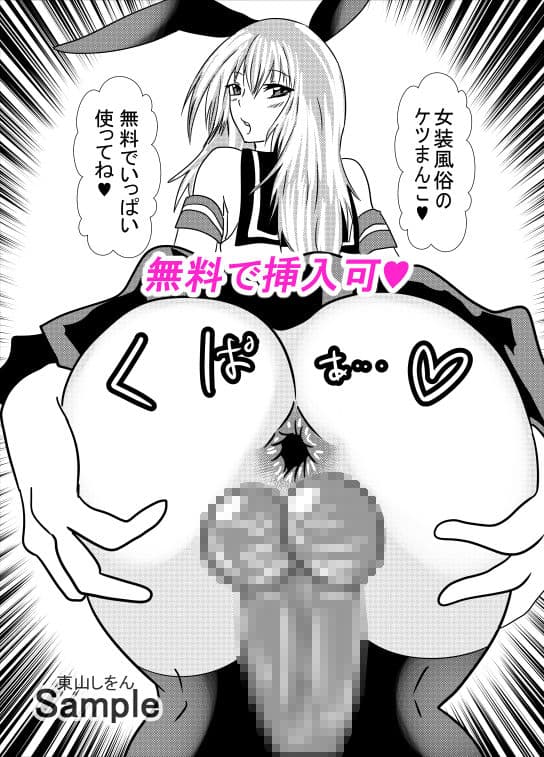 催●アプリで無料アナル舐め奴●になったコスプレ男の娘にエロエロ種付けプレスでガン掘り！10 サンプル 6