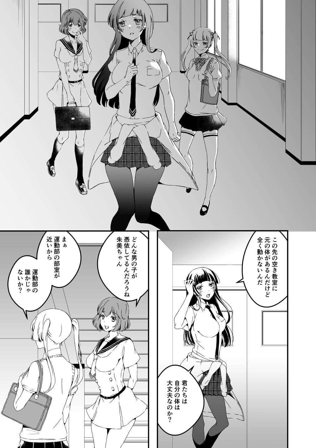 マネキンになった彼女たち 番外編2 サンプル 1