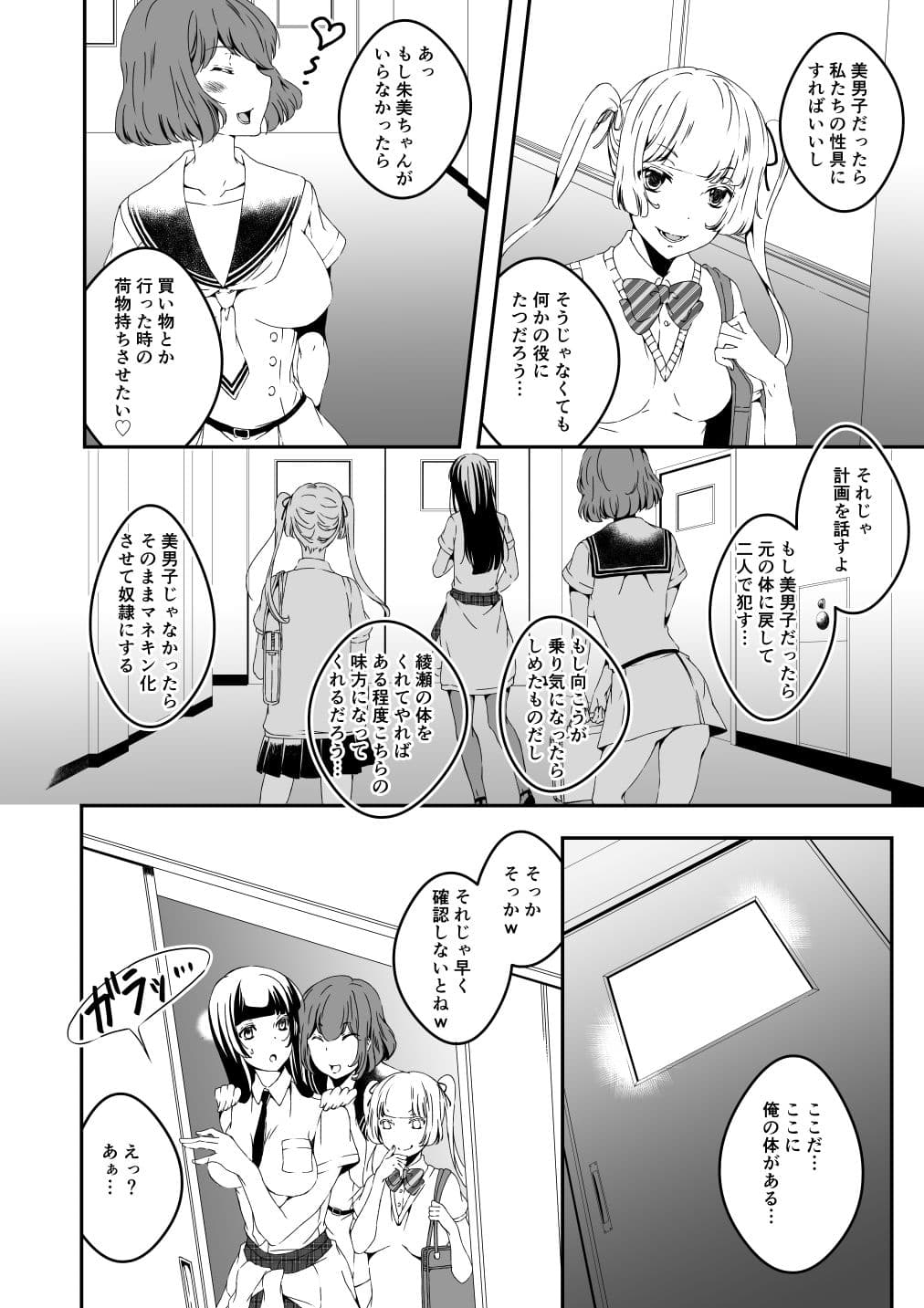 マネキンになった彼女たち 番外編2 サンプル 2