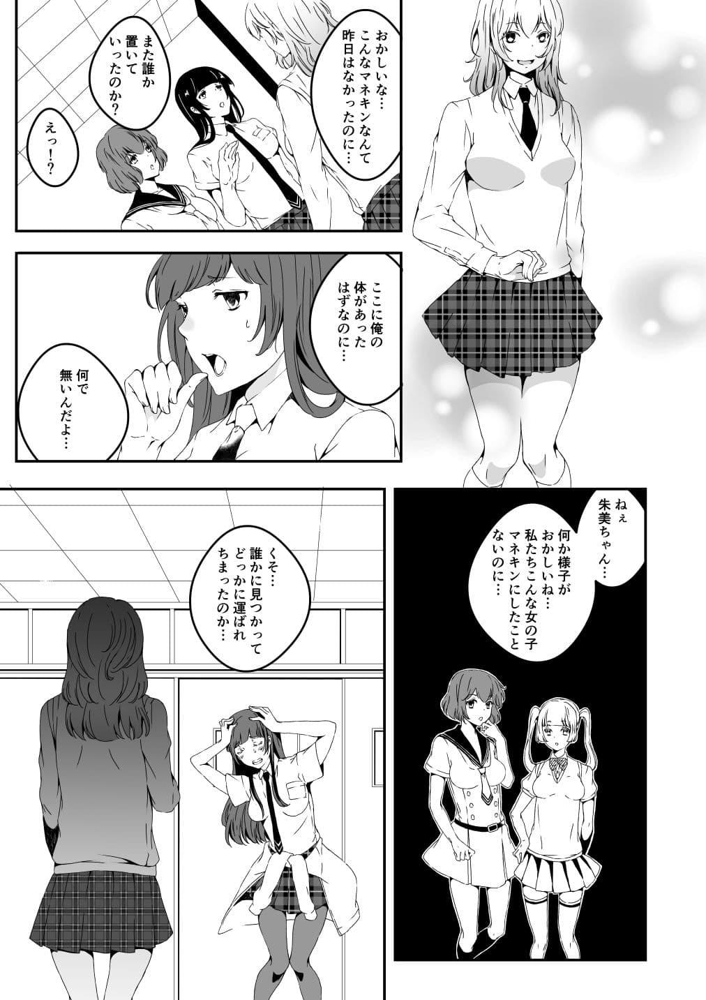 マネキンになった彼女たち 番外編2 サンプル 3