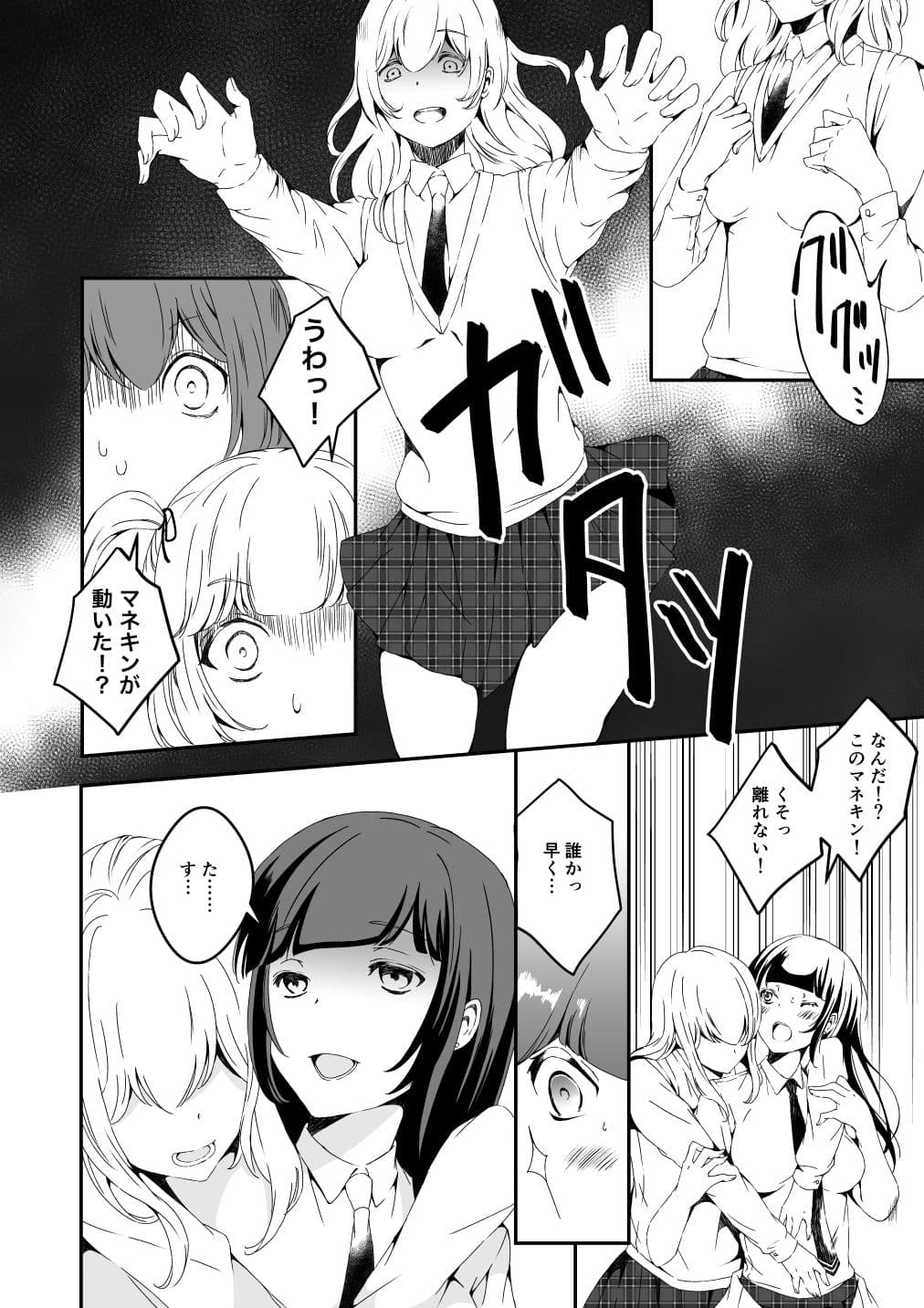 マネキンになった彼女たち 番外編2 サンプル 4