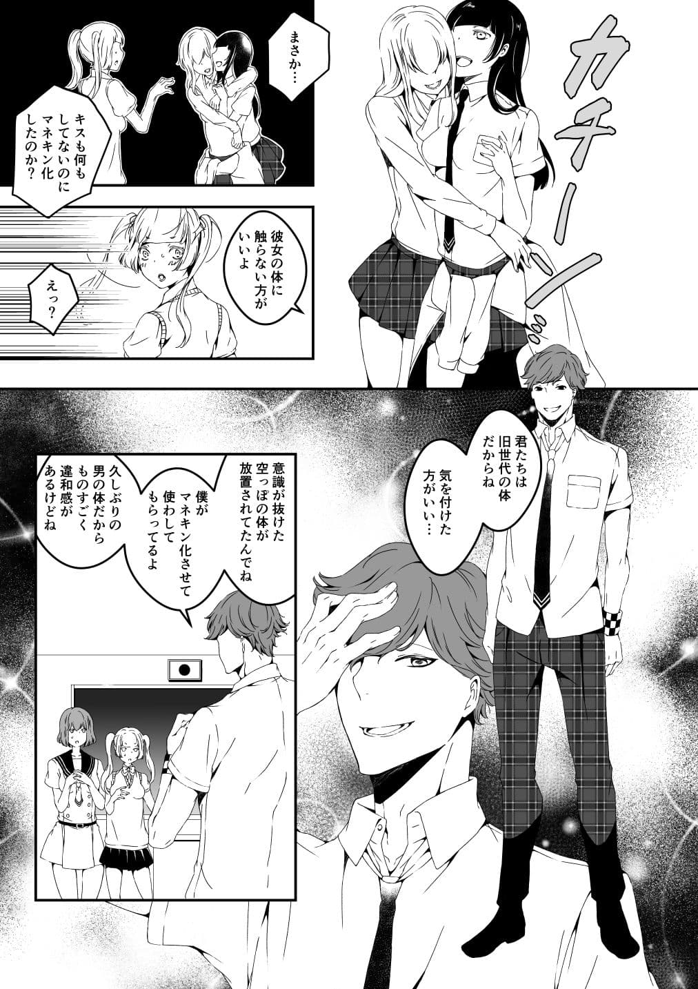 マネキンになった彼女たち 番外編2 サンプル 5