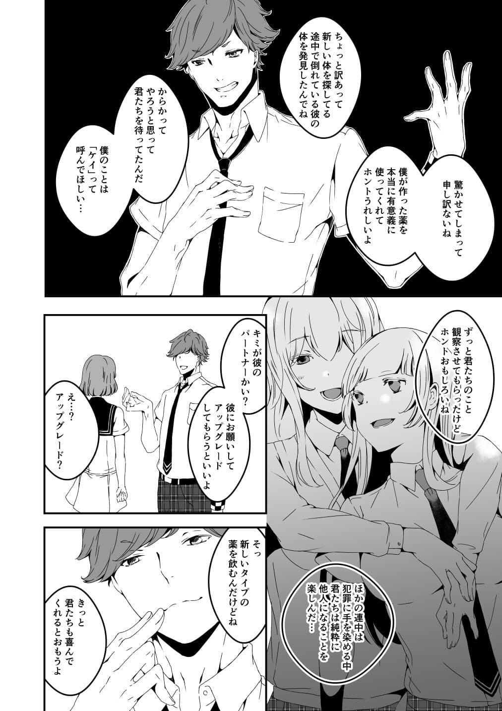 マネキンになった彼女たち 番外編2 サンプル 6