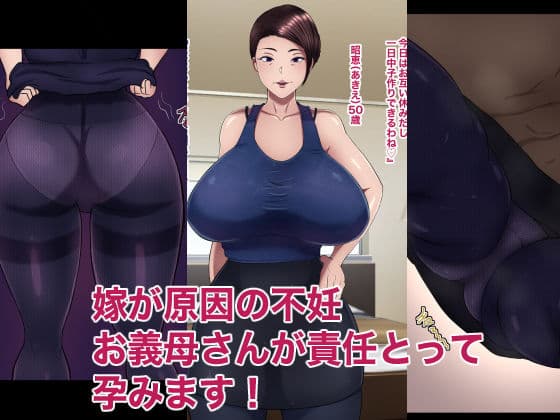 妻が妊娠しないのでお義母に代理出産してもらいます3 サンプル 1