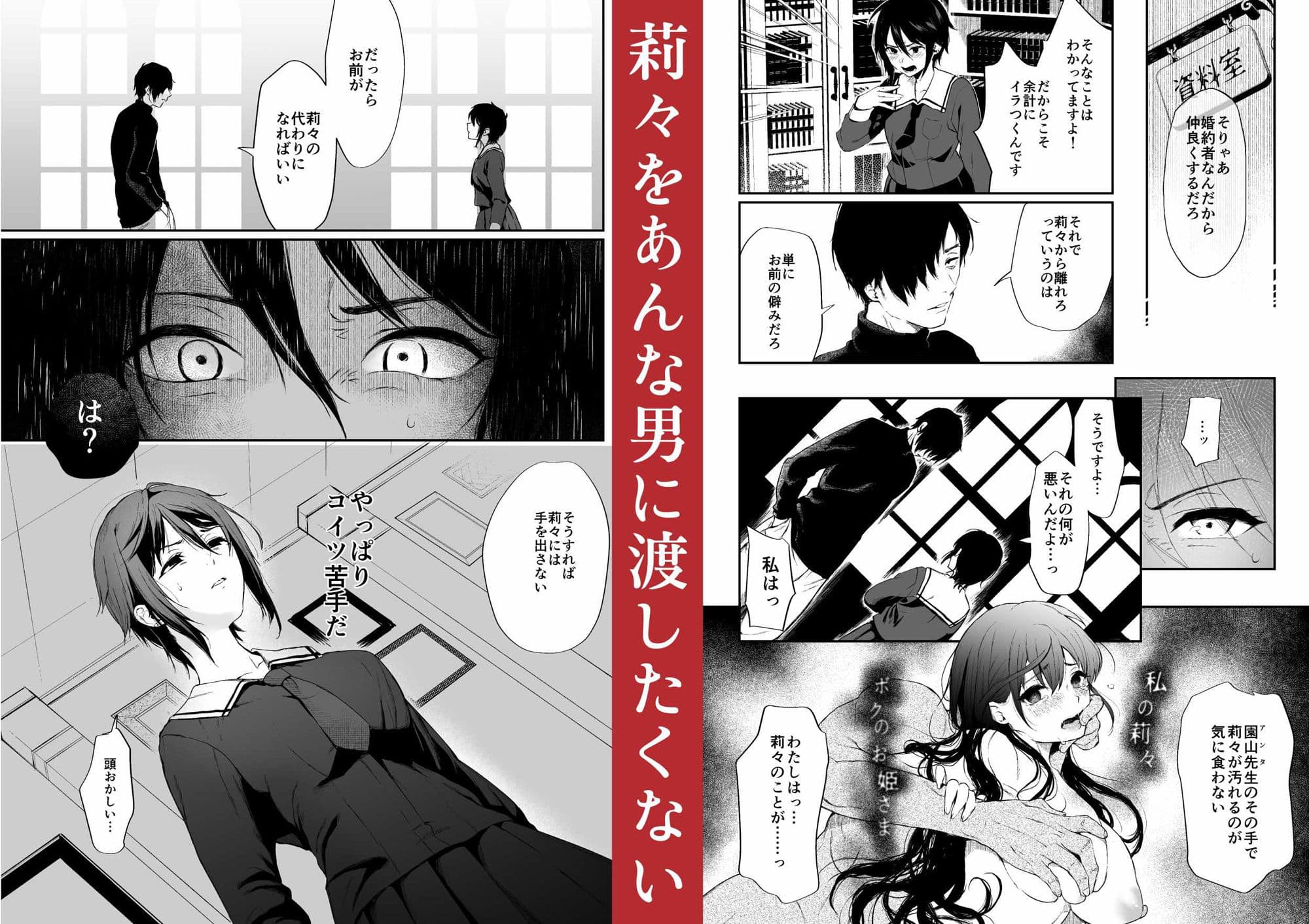 絡新婦の花園〜僕は生徒をひたすら●す。いつか、彼女とセックスするために〜 サンプル 2