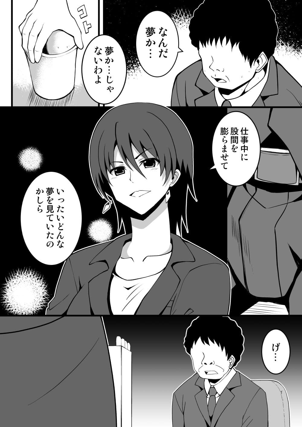 シンクロラブドール2〜見えない相手に凌●される美人上司〜 サンプル 1