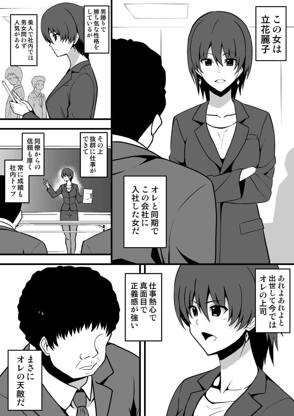 シンクロラブドール2〜見えない相手に凌●される美人上司〜 サンプル 2