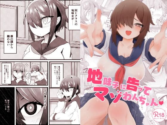地味子に告ってマゾわんちゃん サンプル 1