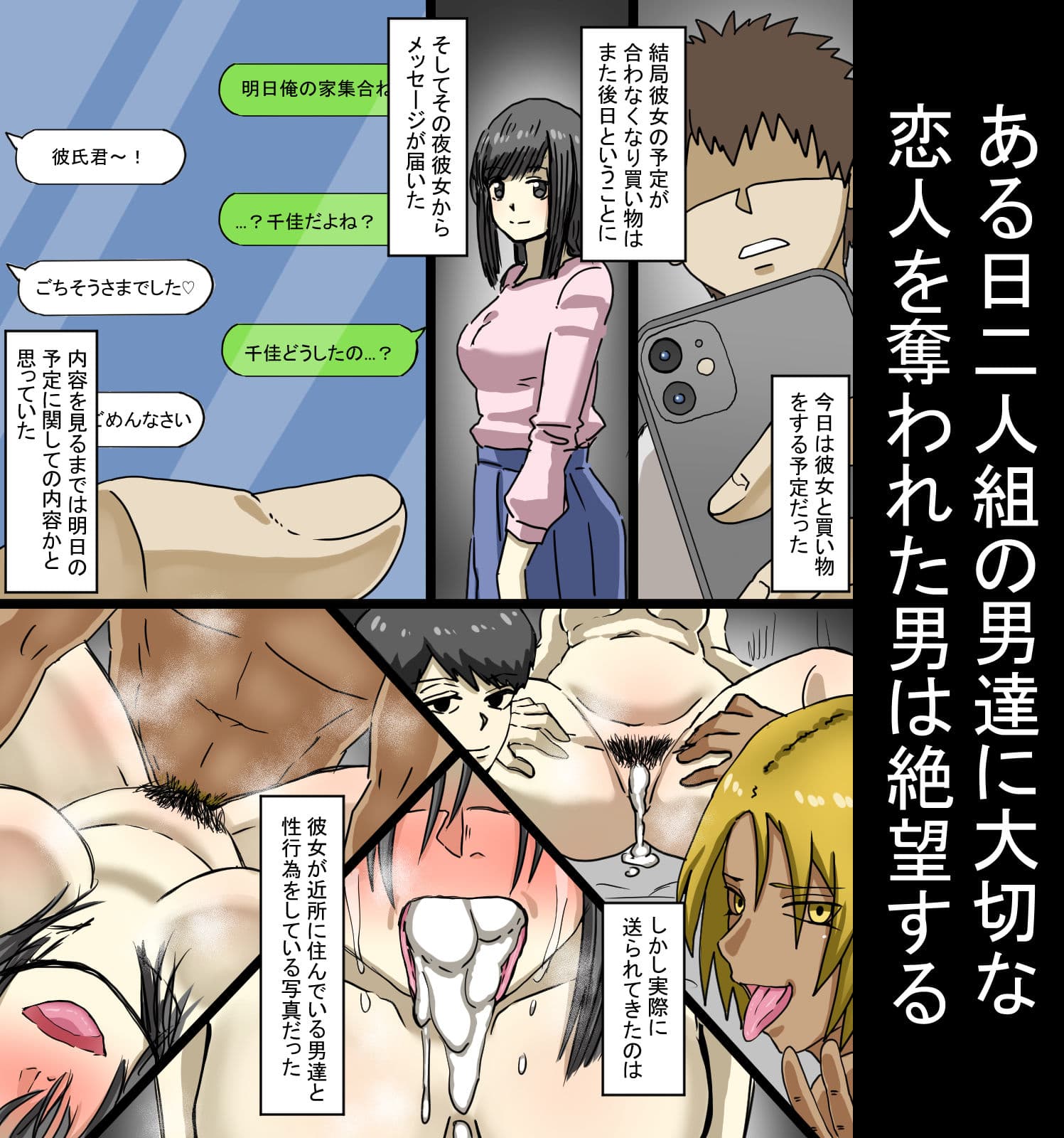 恋人を寝取った奴らを性転換薬で女にして身も心も壊し尽くす話 サンプル 1