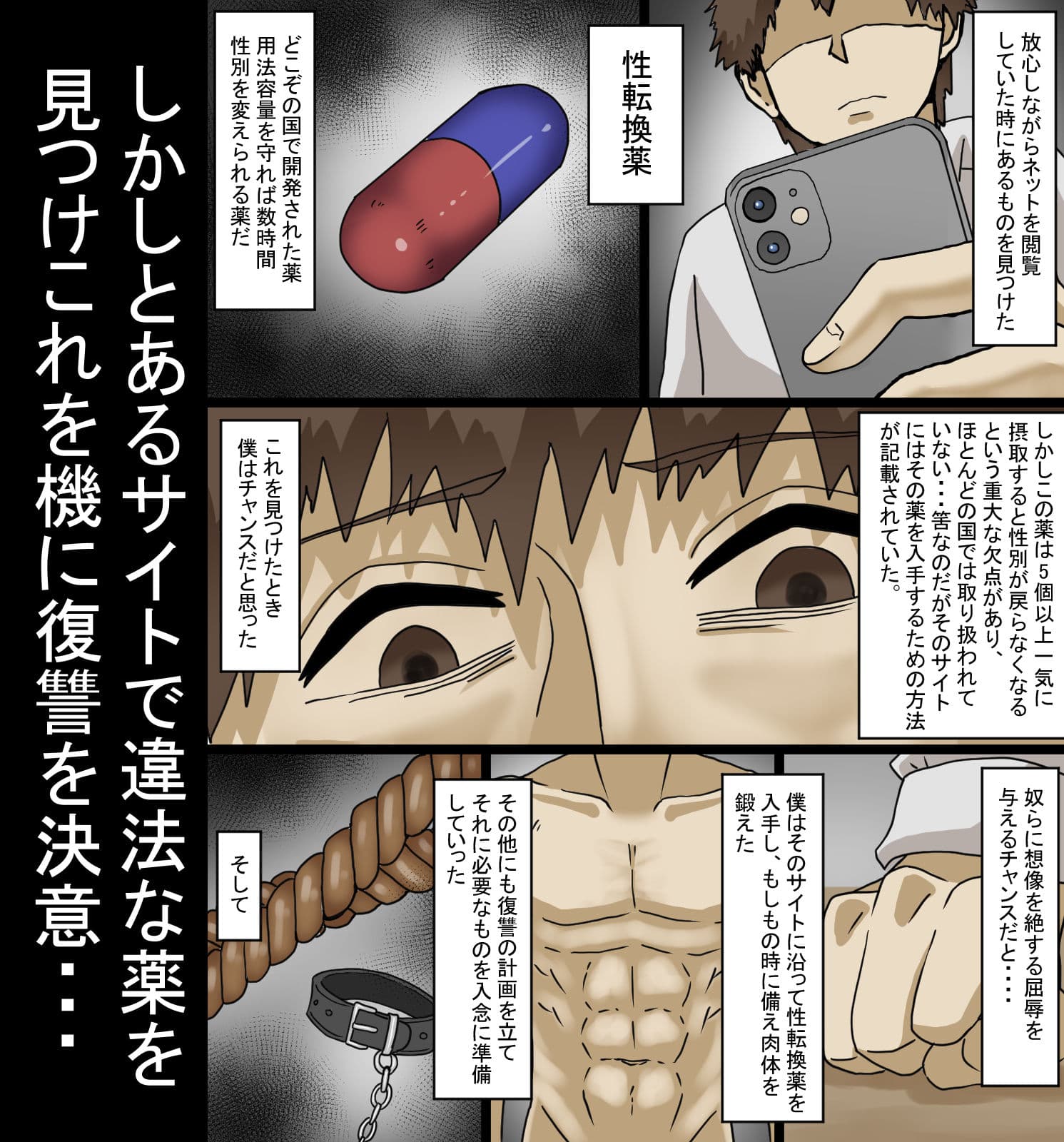恋人を寝取った奴らを性転換薬で女にして身も心も壊し尽くす話 サンプル 2