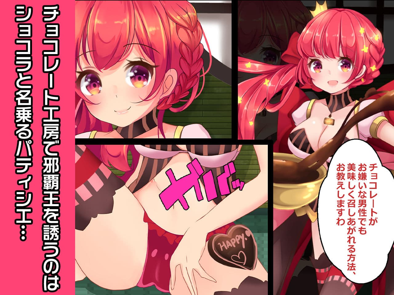 ショコラとカカオのバレンタイン〜ヒロイン絶滅計画より〜 勝気なヒロインを悪堕ちさせよ！ サンプル 1