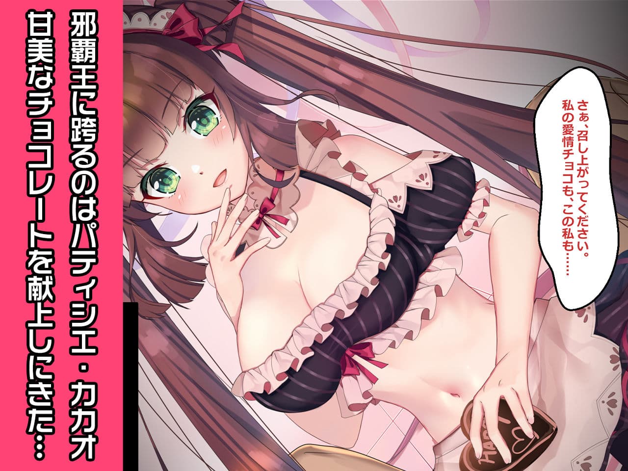ショコラとカカオのバレンタイン〜ヒロイン絶滅計画より〜 勝気なヒロインを悪堕ちさせよ！ サンプル 3