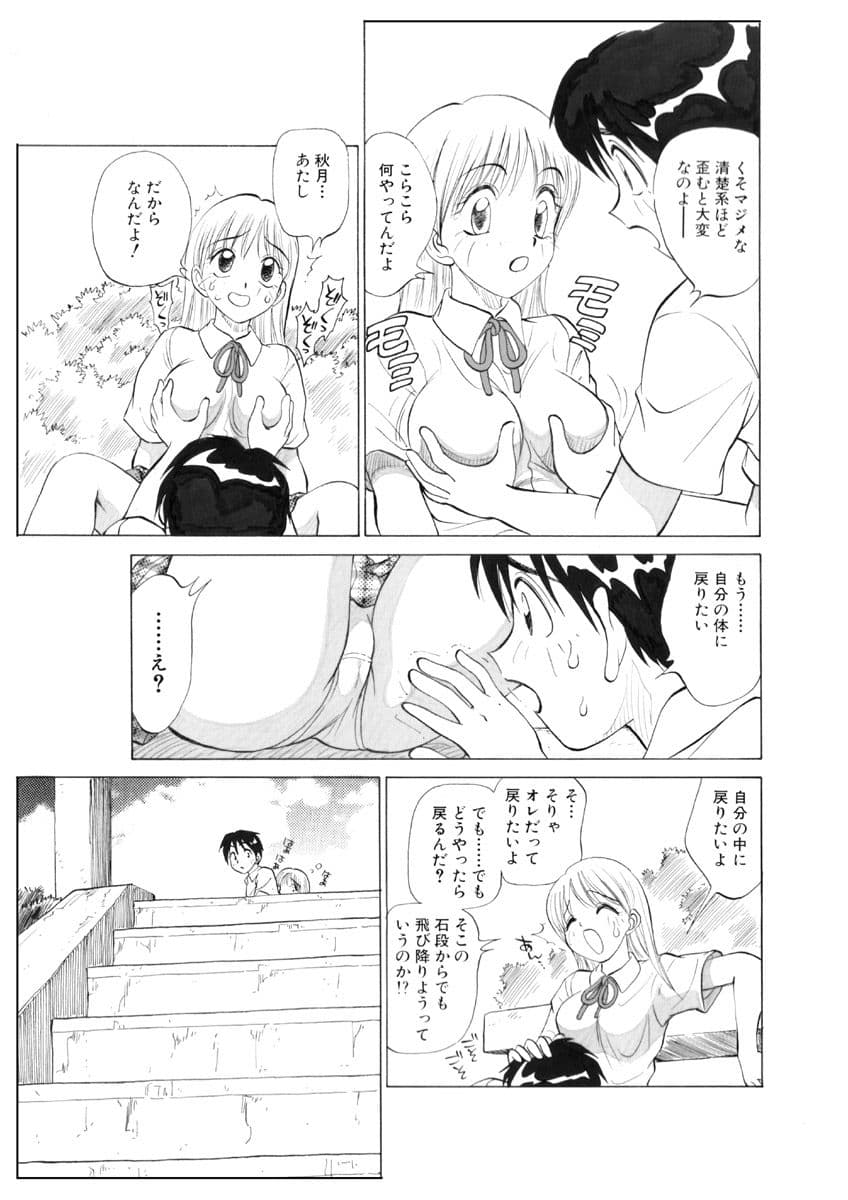 僕が彼女に着がえたら オリジナル改訂版 後編 サンプル 3