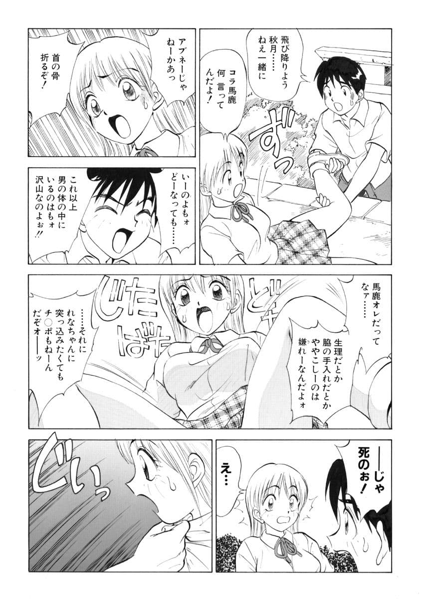 僕が彼女に着がえたら オリジナル改訂版 後編 サンプル 4