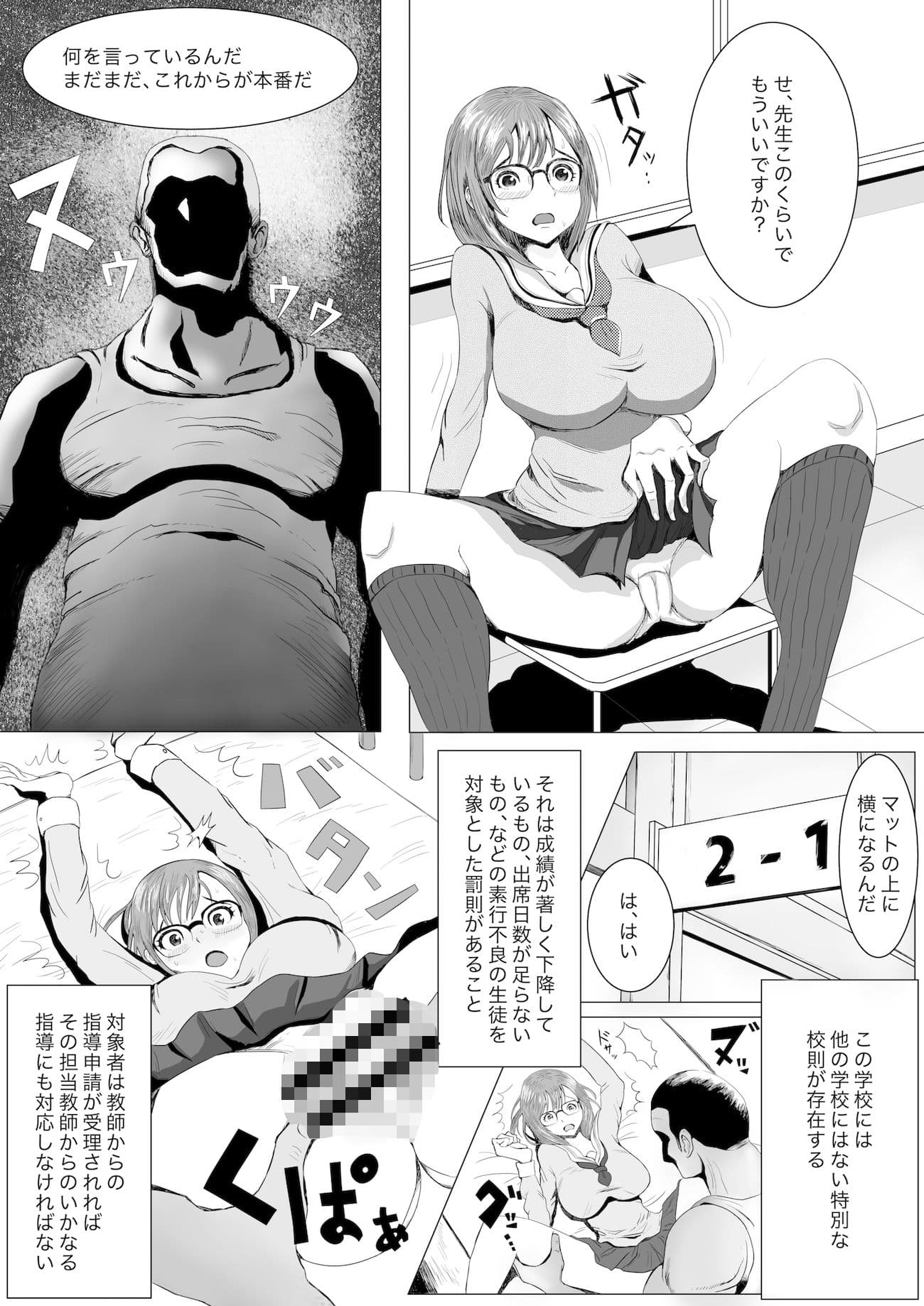 変態教師のドスケベ性活指導！ サンプル 1