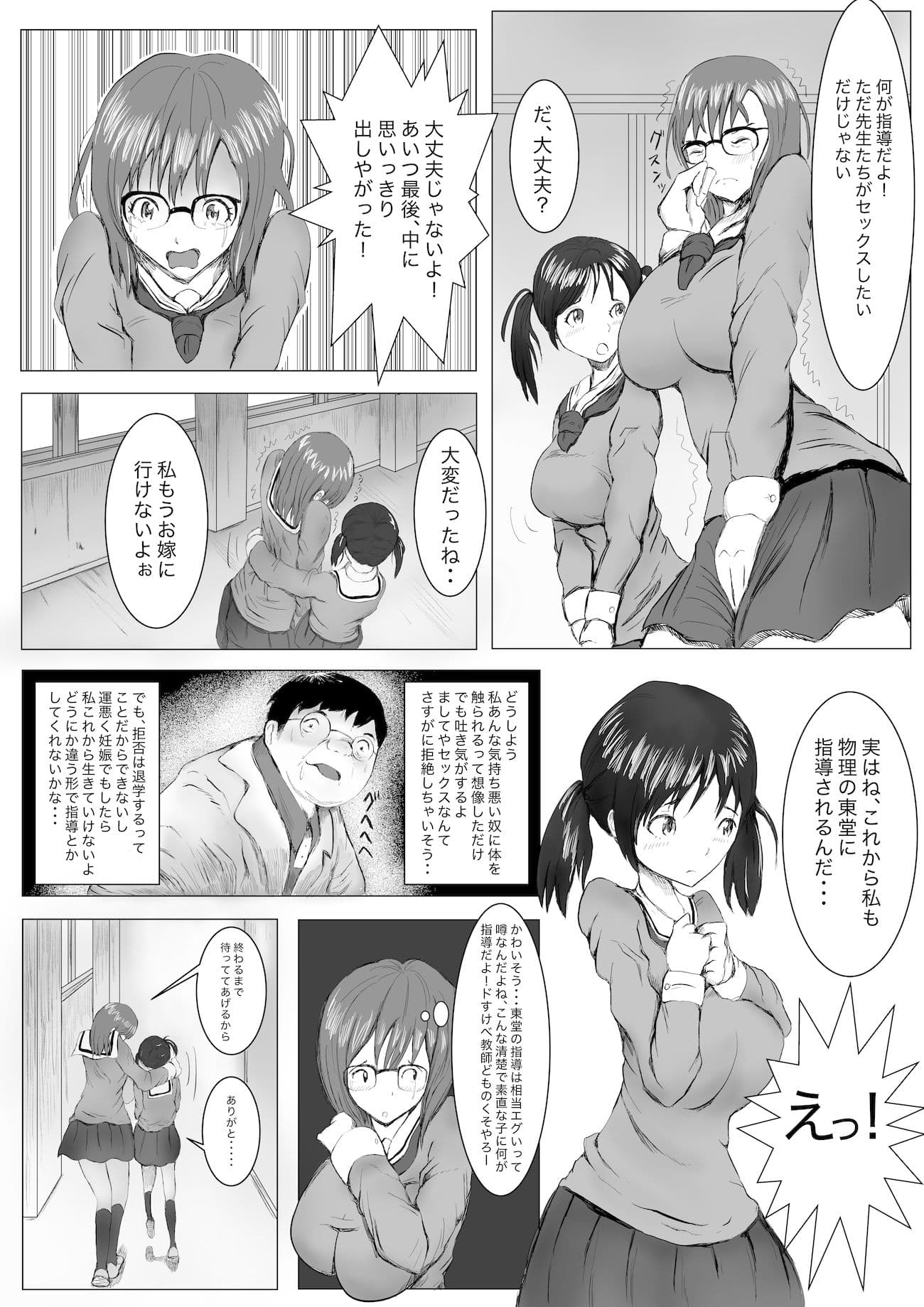 変態教師のドスケベ性活指導！ サンプル 3