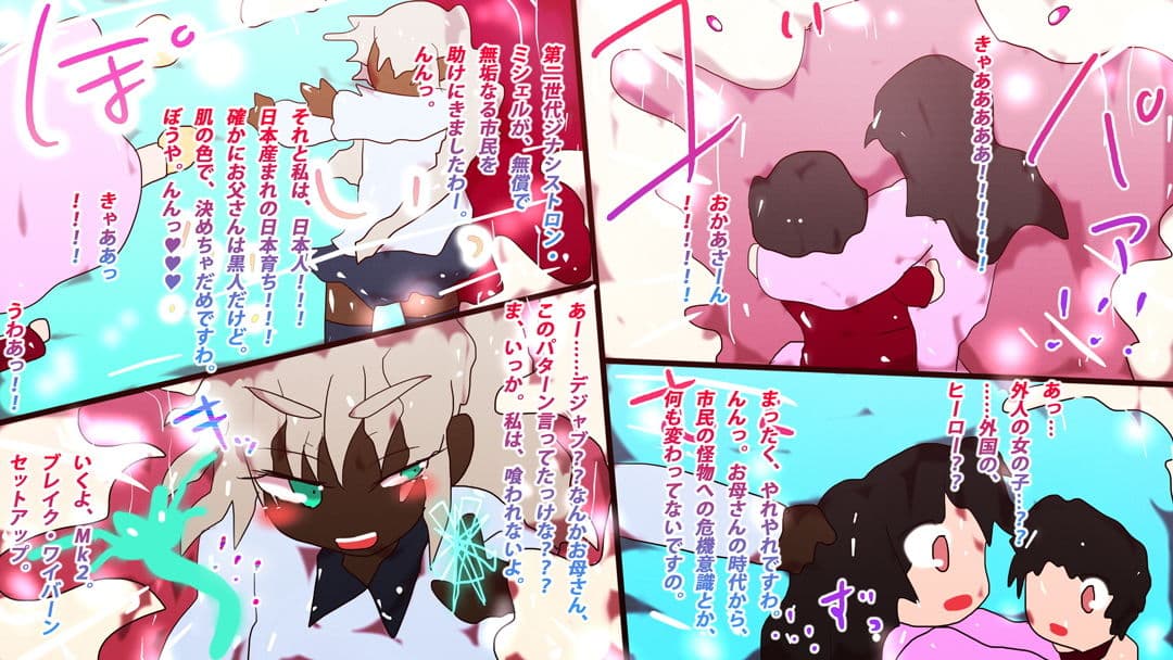 【エロ漫画】ジナシストロン戦記〜ミシェル＆淀〜【オリジナル描き下ろし】 サンプル 2