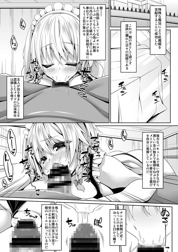 紅魔館メイドハーレム性活 サンプル 1