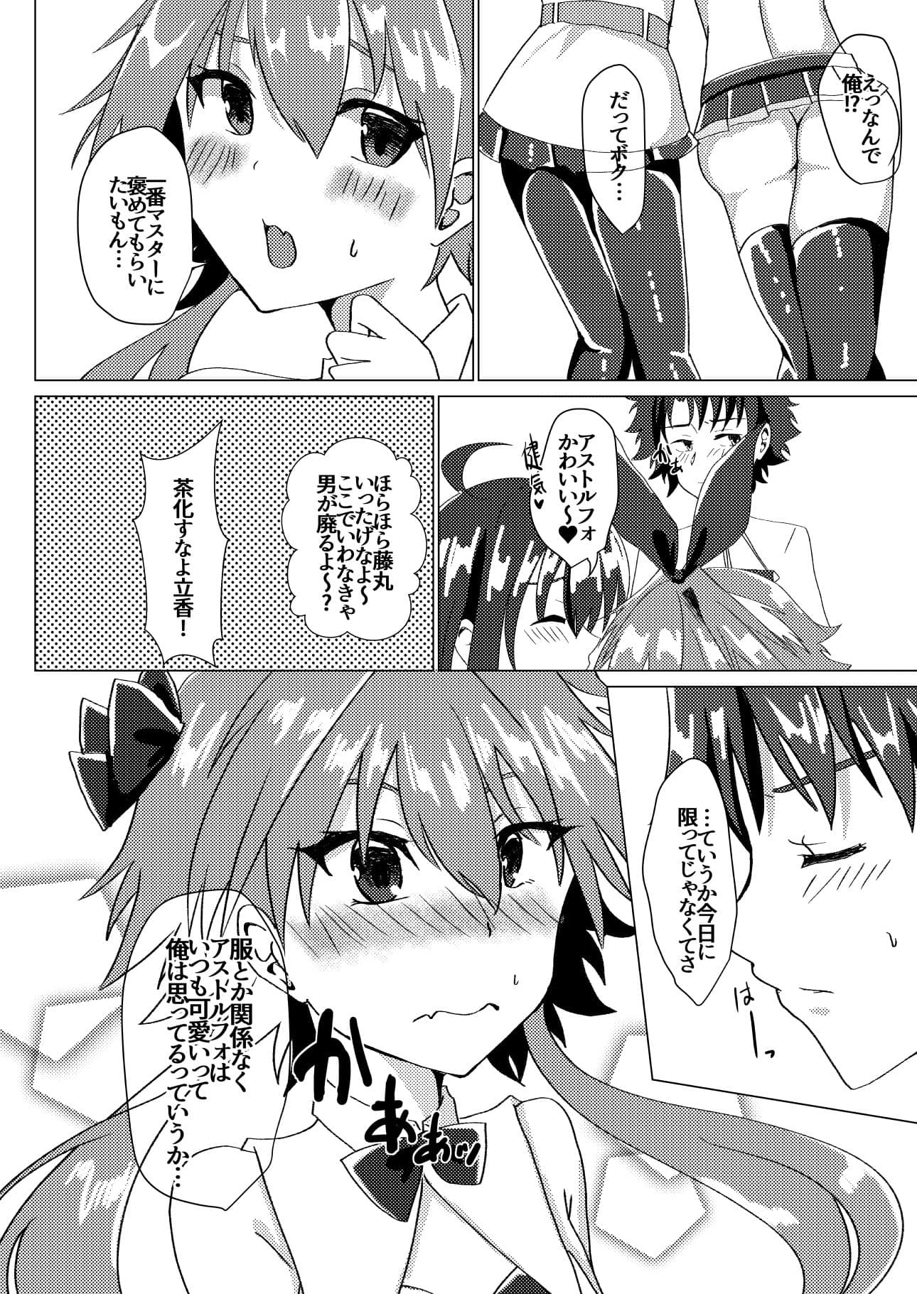 えっちな男の娘はお好きですか？ サンプル 3