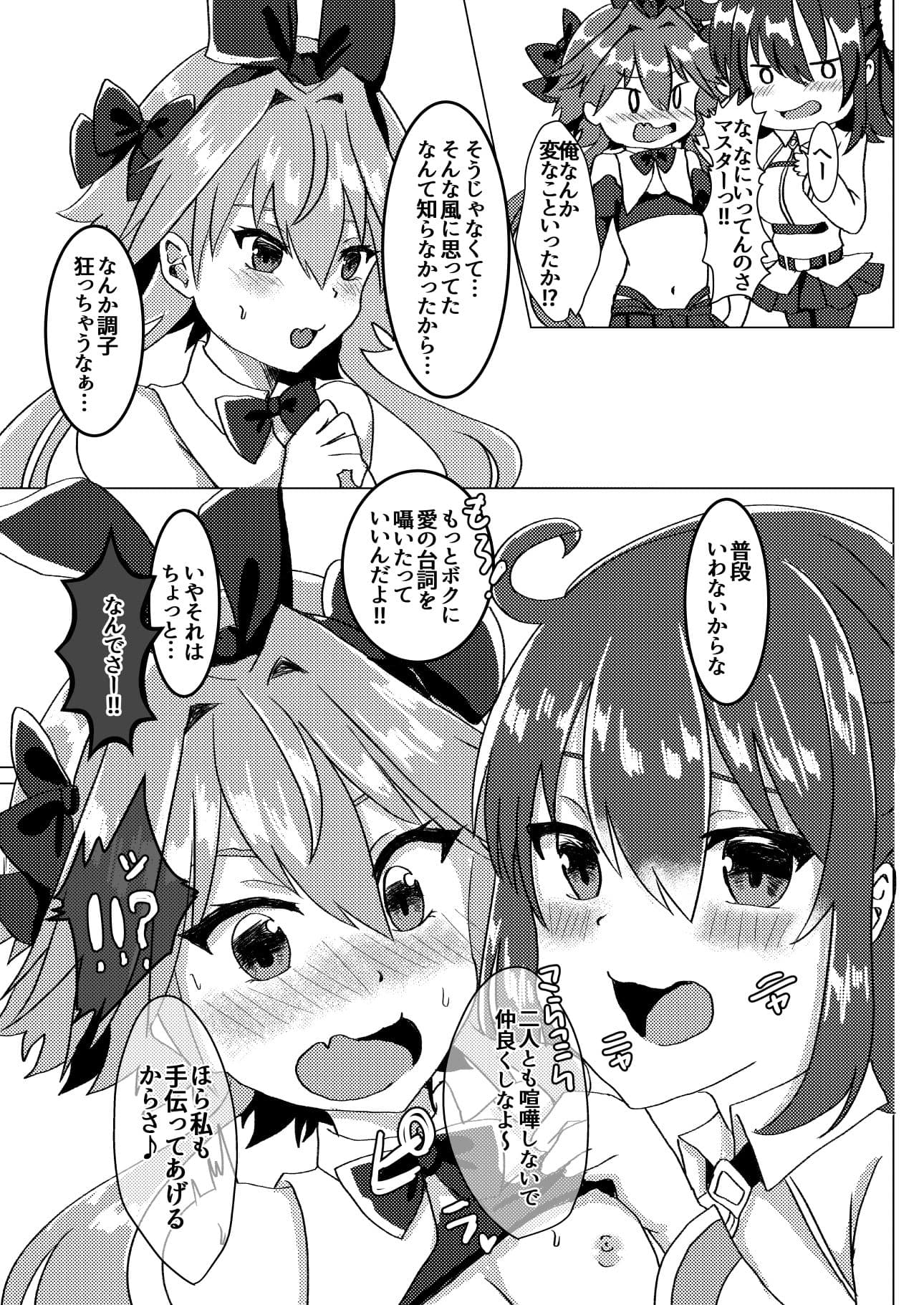 えっちな男の娘はお好きですか？ サンプル 4