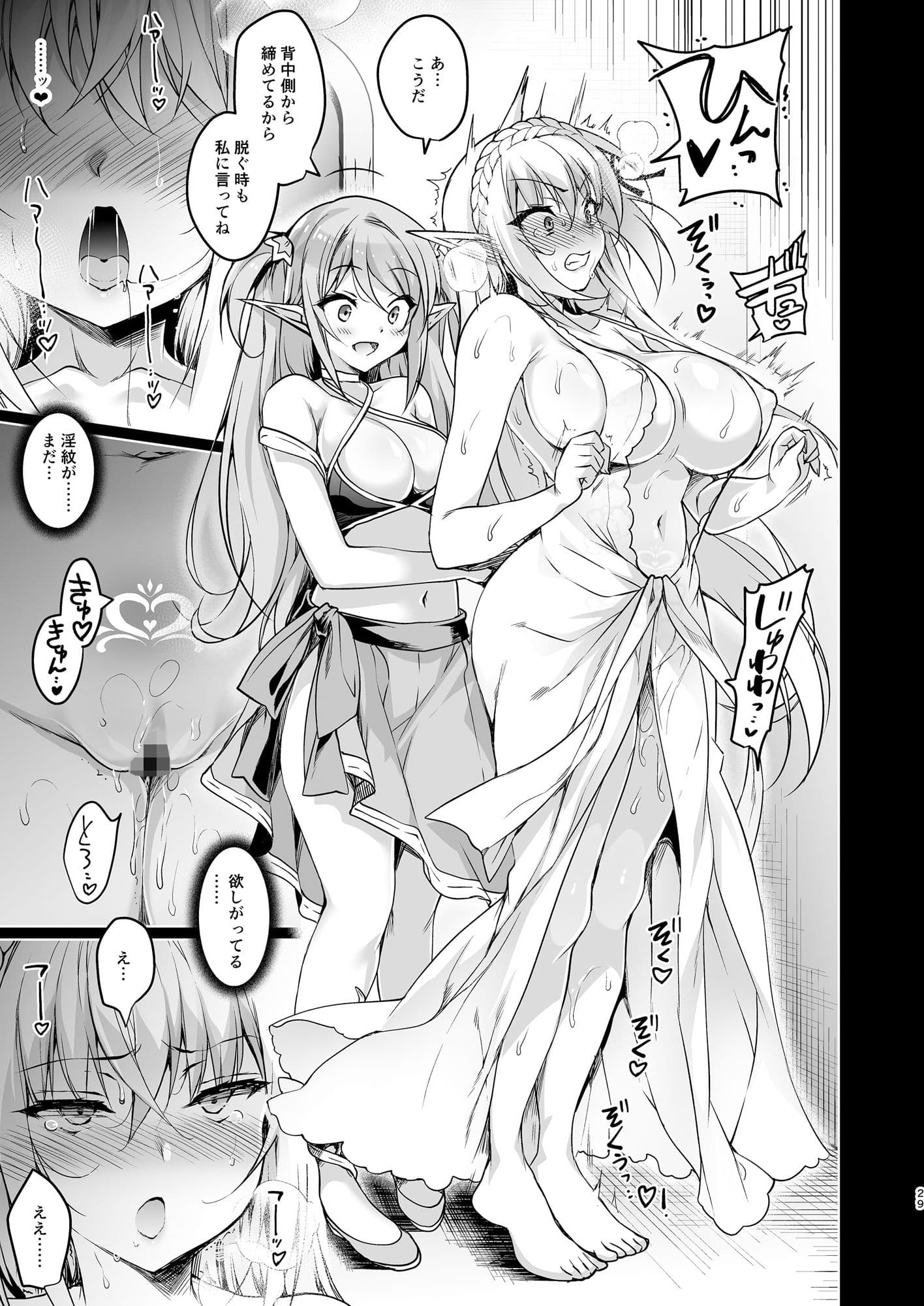 エルフに淫紋を付ける本 LEVEL:3 サンプル 6