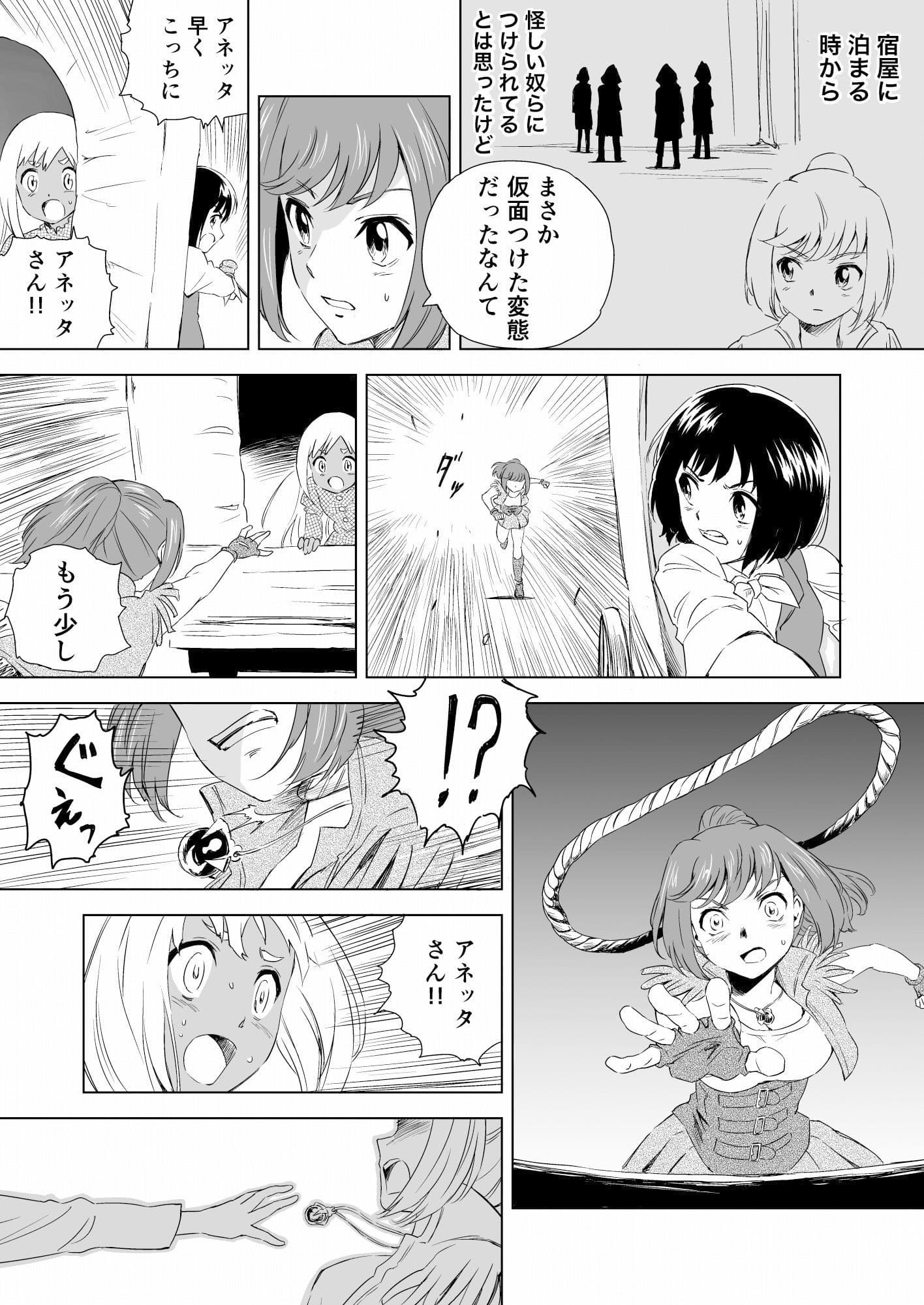 W&W ダブリューズ 第2話『二人の女と王女の秘密』 サンプル 2
