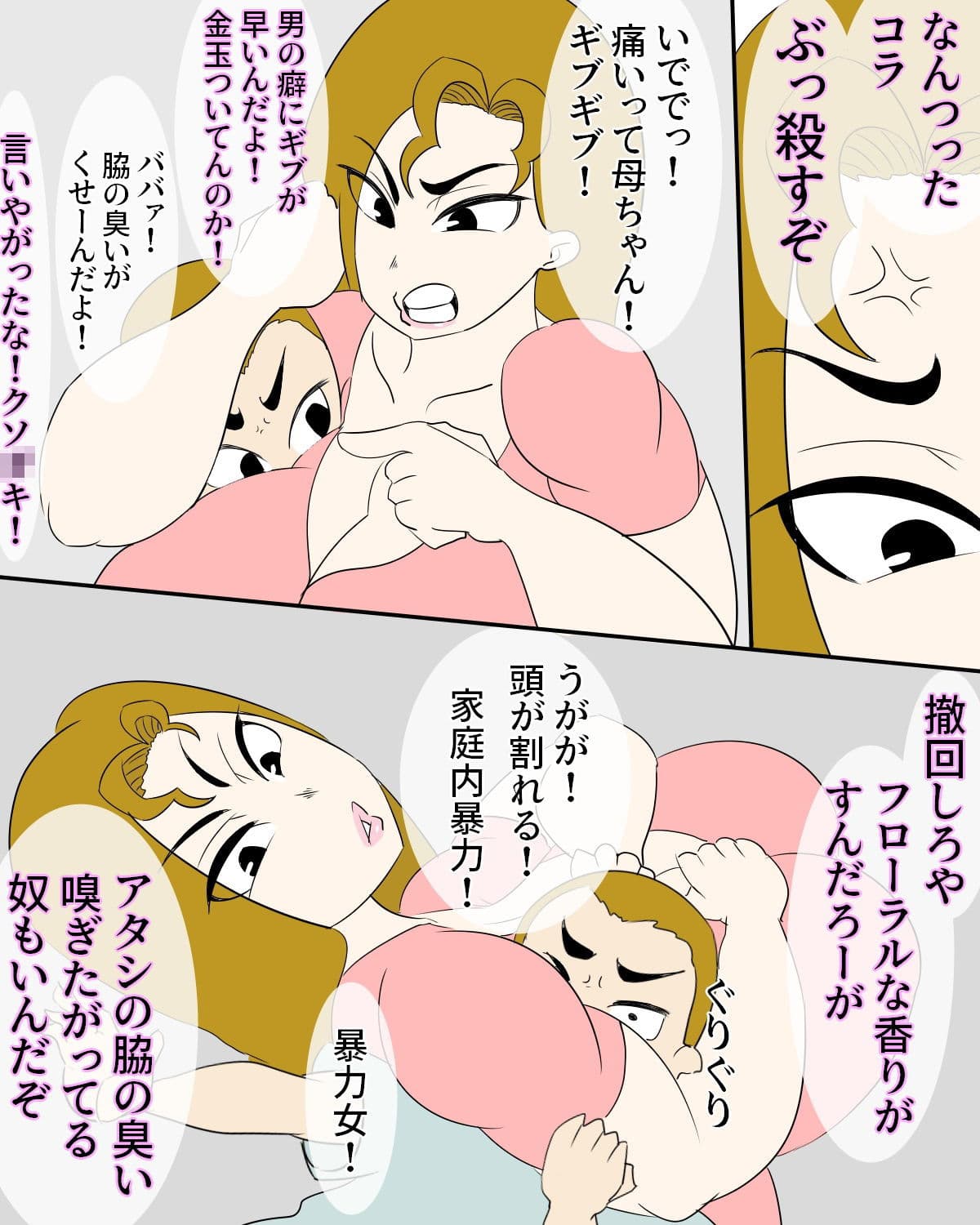 母ちゃんのプロレス技で勃起しちゃった俺 サンプル 2