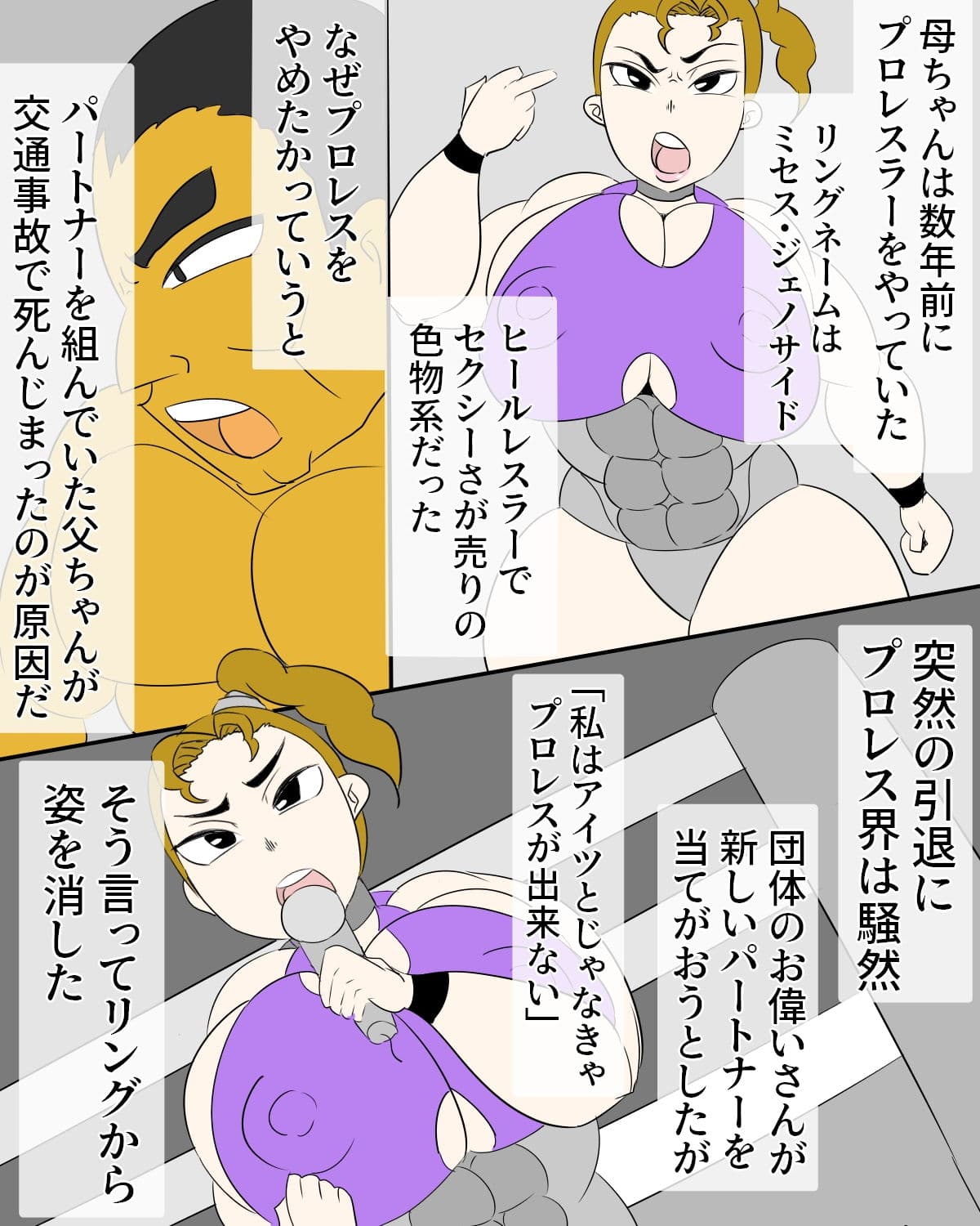 母ちゃんのプロレス技で勃起しちゃった俺 サンプル 3