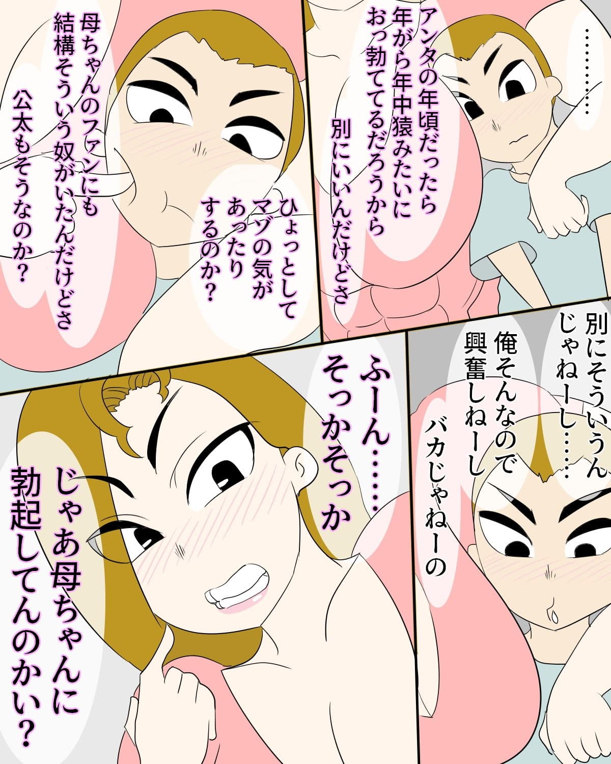 母ちゃんのプロレス技で勃起しちゃった俺 サンプル 5