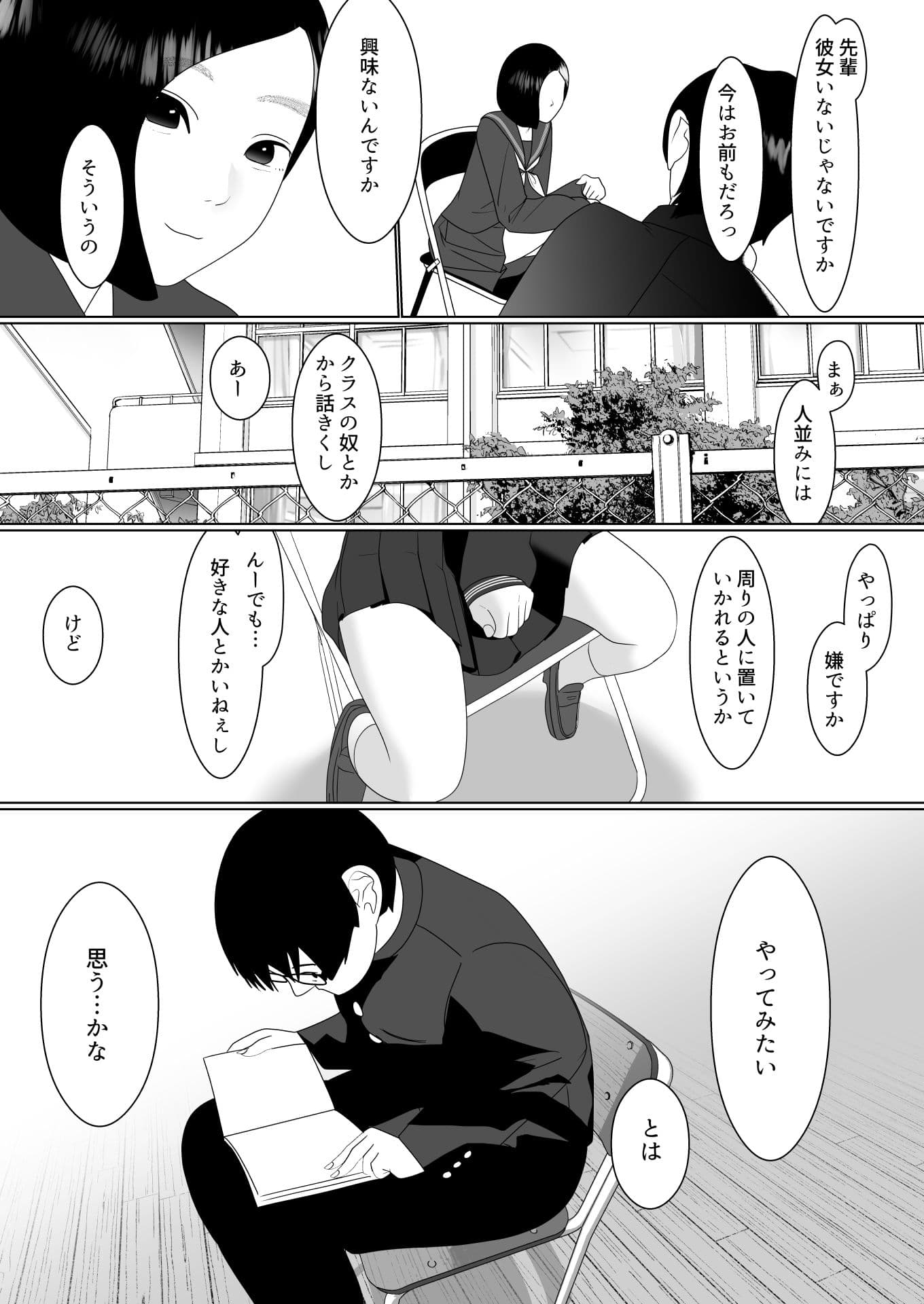 後輩日和 サンプル 3