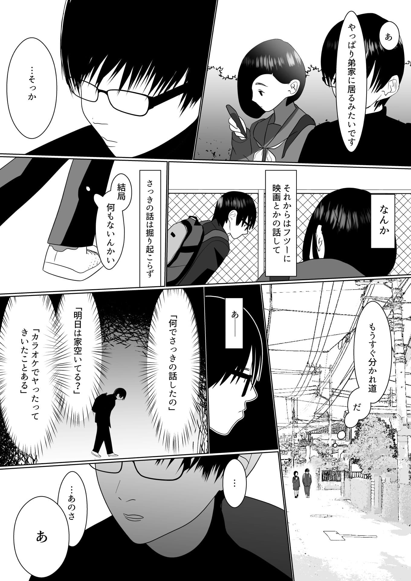 後輩日和 サンプル 7