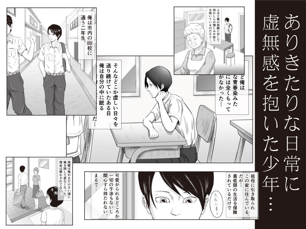 【モノクロ版】性少年01 〜リナちゃんのおばちゃん〜 サンプル 1