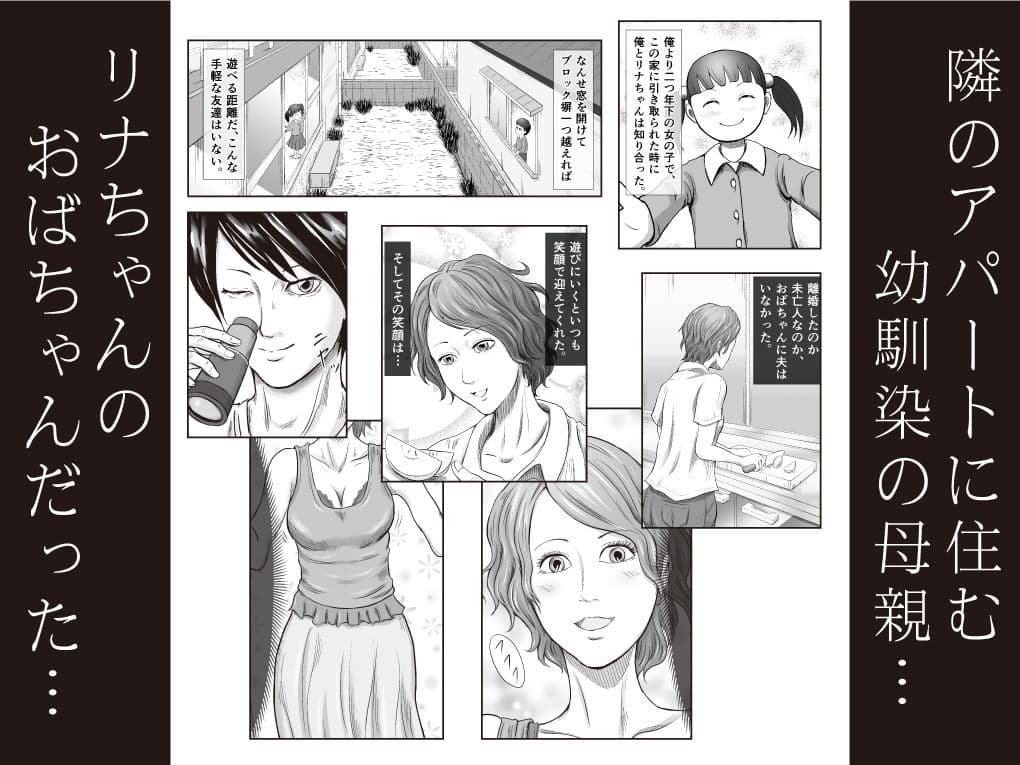 【モノクロ版】性少年01 〜リナちゃんのおばちゃん〜 サンプル 5