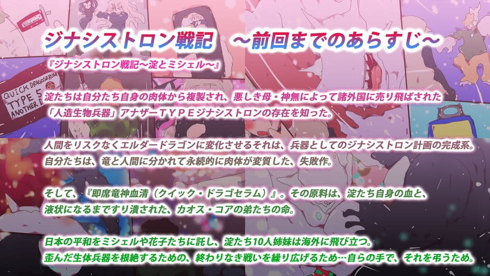 サイボーグ澄ちゃん 〜ジナシストロン戦記 『vs.アナザードラグーン』『vs.アナザーワイバーン』〜 サンプル 1